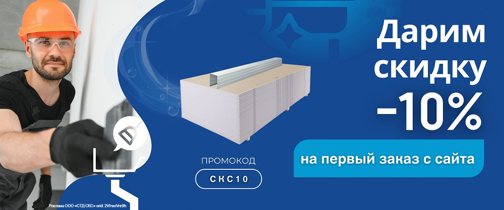 - 10% на первый онлайн-заказ на сайте!