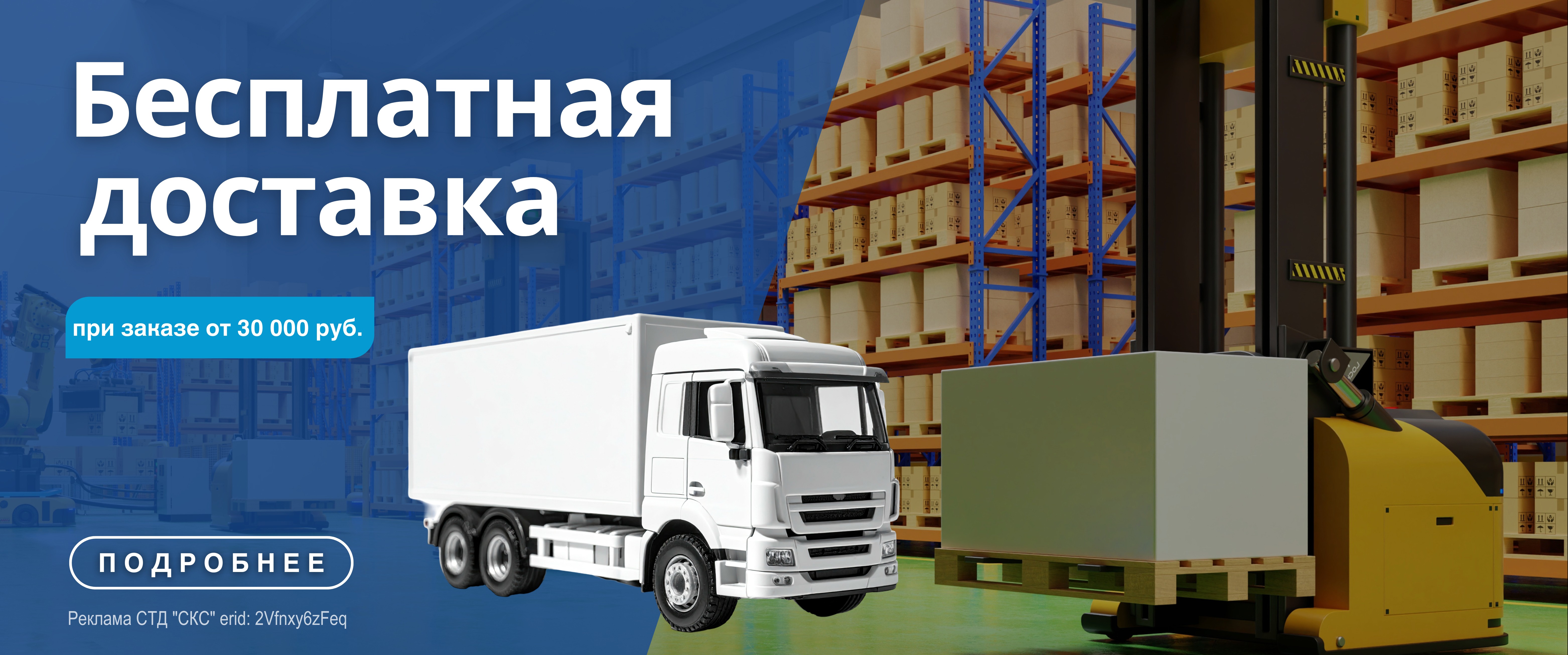 Бесплатная доставка при покупке от 30 000!