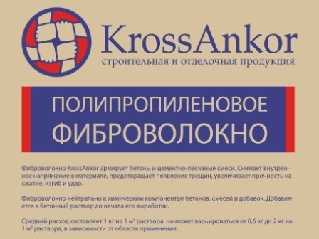 Фиброволокно KrossAnkor 18 мм полипропиленовое