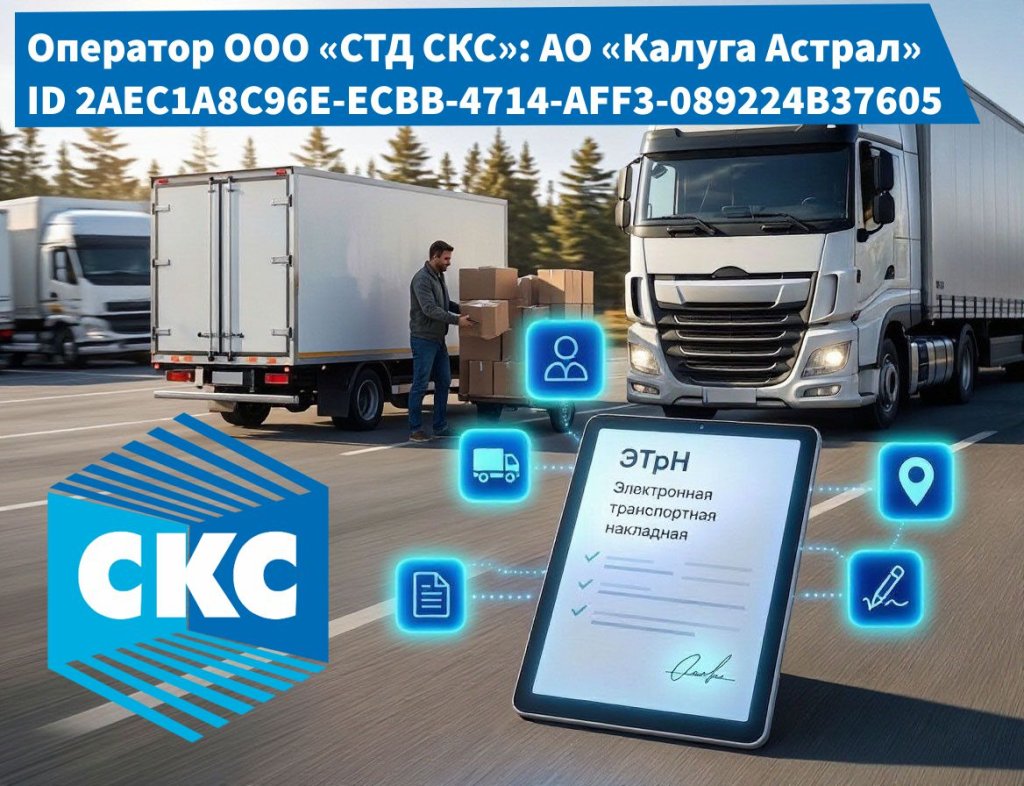 ЭТрН с ООО «СТД СКС».jpg итог баннер скс этрн.jpg