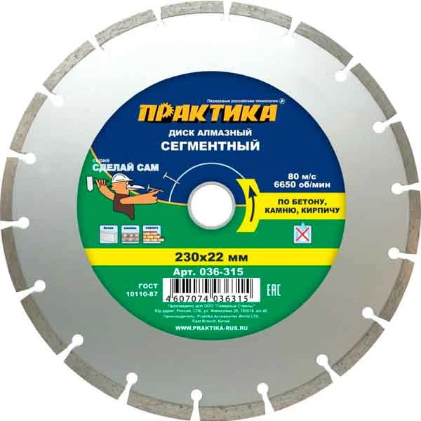 Диск алмазный сегментный Практика 230х22