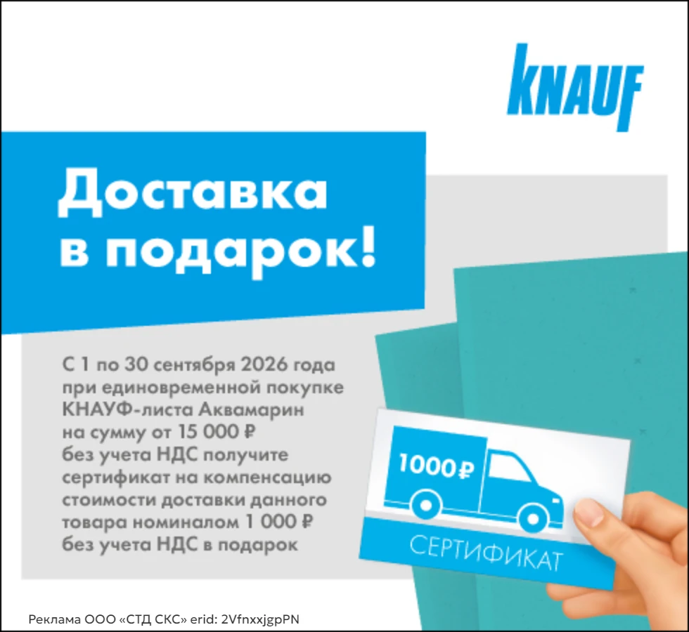 Доставка в подарок! 
